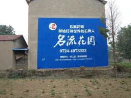 德清农村墙体广告的长尾效应