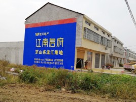德清农村墙体广告在不同形式上面展现的不同特色