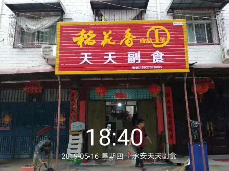 德清的门店生意好坏 差距从门头招牌开始
