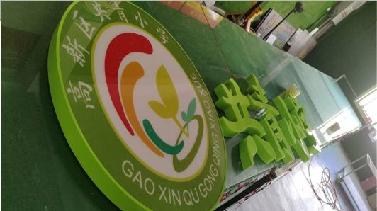 德清常见的发光字类型