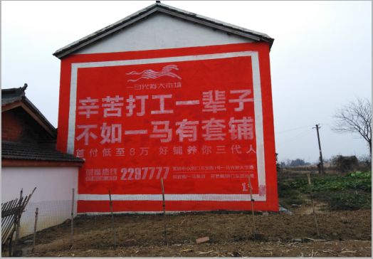 德清一马光彩墙体广告