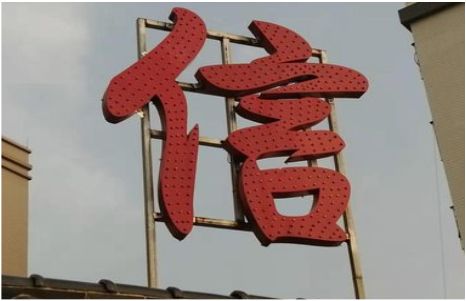 德清发光字怎么做防水处理？