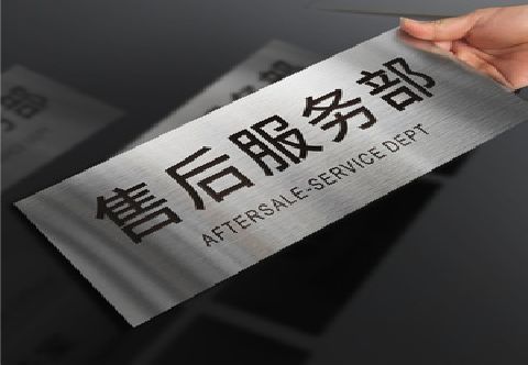 德清不锈钢腐蚀牌的制作方法。
