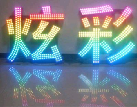 德清LED发光字开始流行的原因。