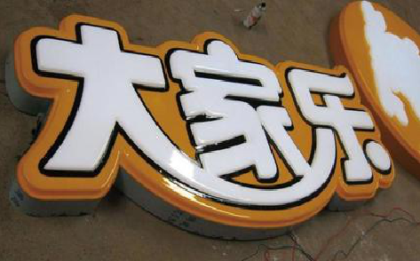 德清吸塑字制作要注意的问题。