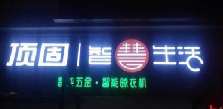 德清发光字招牌设计制作的重要性。